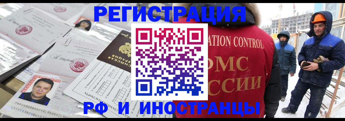 помощь с миграционным учётом в Светлогорске