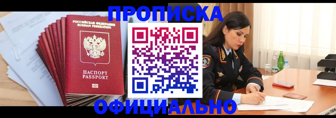 временная регистрация недорого в Светлогорске
