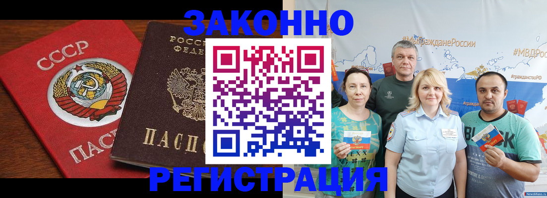 прописка по РВП в Светлогорске