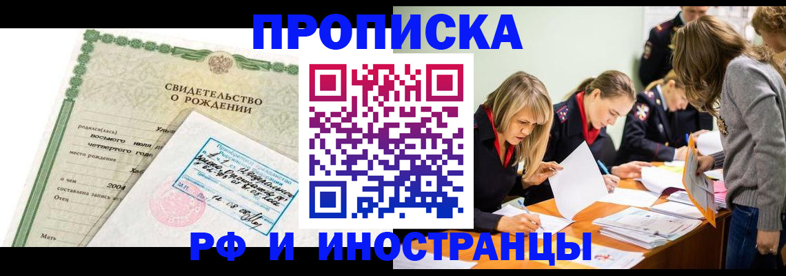 постоянная прописка по месту жительства в Светлогорске